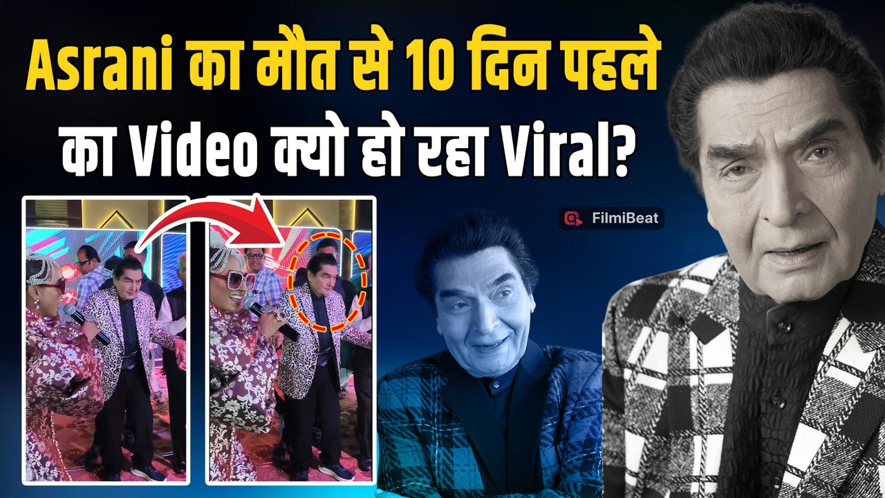 Goverdhan Asrani का मौत से 10 दिन के बाद Viral हुआ Video, Fans ने किया ऐसे React! |FilmiBeat