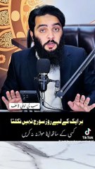 ہر ایک کے لئے روز سورج نہیں نکلتا