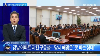 ‘부동산 대책 주도’ 4인방은 투자의 고수?