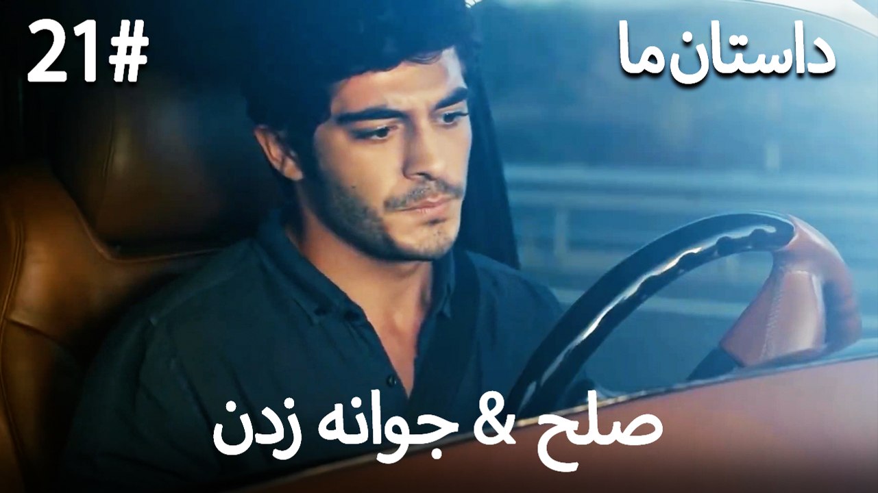 جوانه زدن - 21# صلح  &  حکایت ما