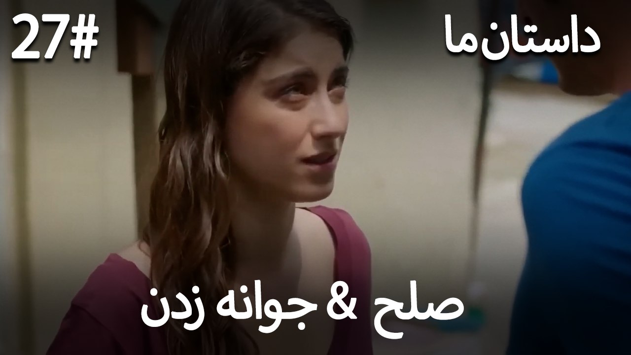 جوانه زدن - 27# صلح  &  حکایت ما