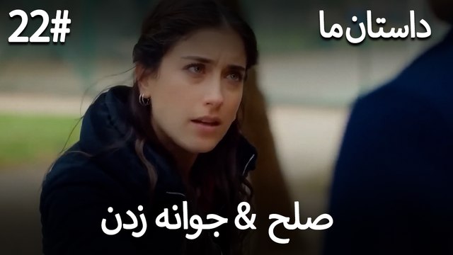 جوانه زدن - 22# صلح & حکایت ما