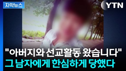 [자막뉴스] 부하 팔아넘기기까지...120억 사기 총책에게 속수무책 당한 대사관 / YTN