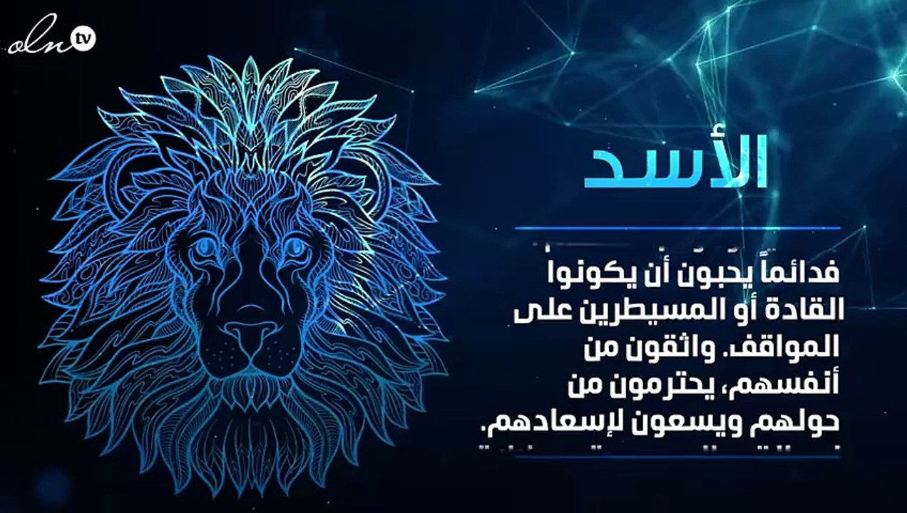 برج الأسد