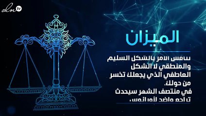 برج الميزان