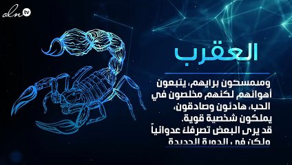 برج العقرب