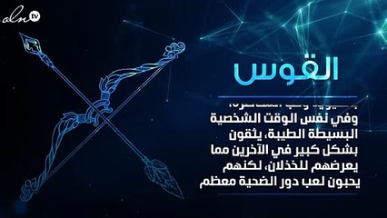 برج القوس