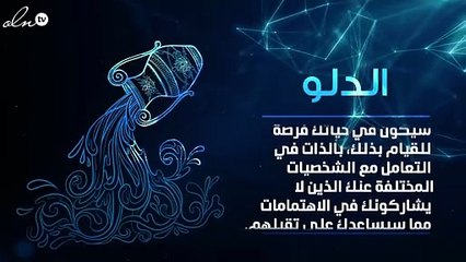 برج الدلو