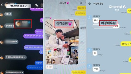 신체 사진 요구했다더니…이이경 사생활 폭로자 “장난으로 AI 조작”