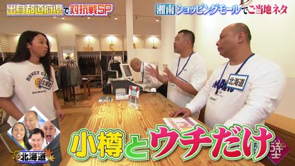 有吉の壁 2025年日10月22日 秋の都道府県対抗戦!湘南ショッピングモール舞台に爆笑ご当地ネタ