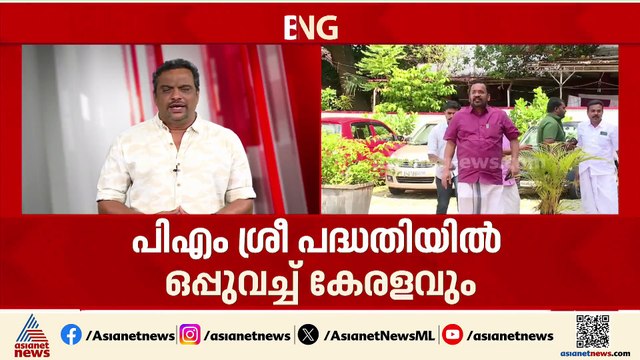 പിഎം ശ്രീയിൽ ഇനി സിപിഐ യുടെ പ്ലാൻ ബി എന്ത്?; തെരുവിൽ സമരത്തിനിറങ്ങാൻ AISF