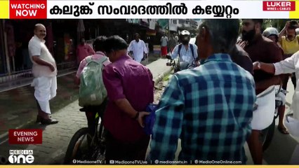 കോട്ടയത്ത് സുരേഷ് ഗോപി എംപിക്ക് നിവേദനം നൽകാനെത്തിയ ആളെ BJP പ്രവർത്തകർ മർദിച്ചു