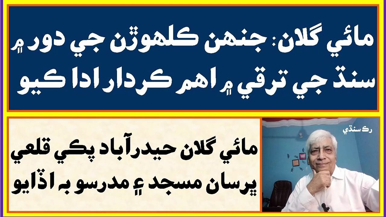 Ruk Sindhi __ Mai Gulan __ Kalhora Dynasty History of Sindh