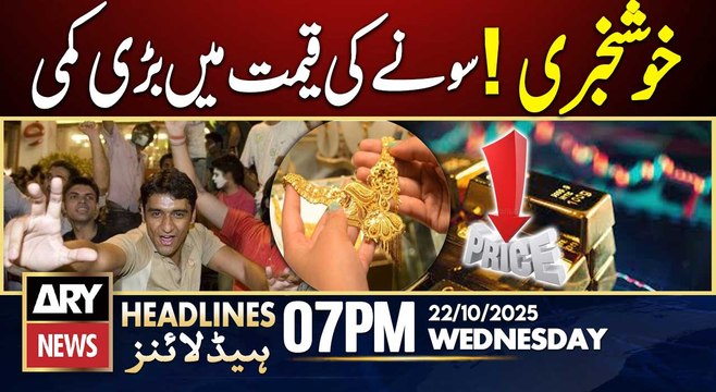 Gold Prices in Pakistan Drop Massively || ARY News 7 PM Headlines | 22nd Oct 2025