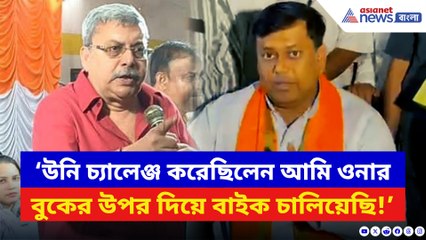 ‘ওনার বুকের উপর দিয়ে বাইক চালিয়েছি!’ কল্যাণকে তীব্র আক্রমণ সুকান্তর