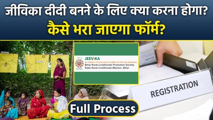 Bihar Jeevika Member Kaise Bane,जीविका दीदी बनने के लिए Application Form भरने की Full Process..