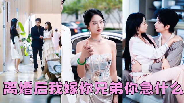 He married her but didn't love her She divorced and married his best friend He regretted it - Chinese Drama