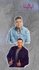 عمر كمال في موقف محرج بسبب اتهامات بسرقة ألبوم محمد فؤاد