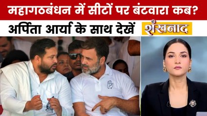 शंखनाद: महागठबंधन में सीटों पर घमासान, अशोक गहलोत की एंट्री के बाद भी नहीं बनी बात!