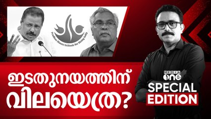 ഇടതുനയത്തിന് വിലയെത്ര? | PM shri | Special Edition | | SA Ajims | 22-10-2025