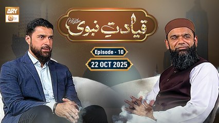 Qayadat e Nabvi ﷺ Ep 10 | Omar Hayat | Shaykh Bilal Ahsan - 22 Oct 2025 | ARY Qtv