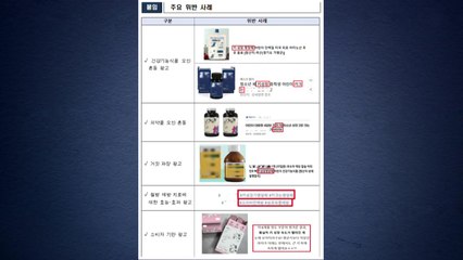 식약처, '어린이 키 성장' 부당광고 다수 적발 / YTN