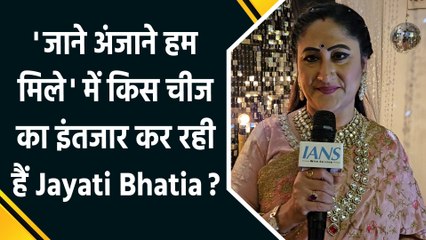 IANS Exclusive: Actress Jayati Bhatia ने 'जाने अंजाने हम मिले' की TRP से लेकर शो के 300 एपिसोड पूरे होने पर रखे अपने विचार!
