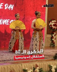سفارة جمهورية  إندونيسيا لدى البلاد أقامت حفل استقبال بمناسبة الذكرى الـ 80 للاستقلال بحضور وزيرة الأشغال العامة د.نورة المشعان