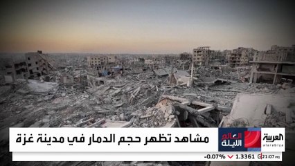 مشاهد تظهر حجم الدمار في مدينة غزة