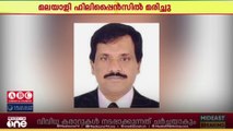 ദമ്മാമില്‍ പ്രവാസിയായിരുന്ന മലയാളി ഫിലിപ്പൈന്‍സില്‍ മരിച്ചു