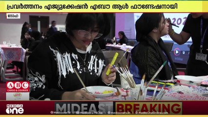 എജ്യുക്കേഷൻ എബൗ ആൾ ഫൗണ്ടേഷനു വേണ്ടി ഫണ്ട് സമാഹരണം നടത്തി ദോഹയിലെ  പൊദാർ പേൾ സ്കൂൾ