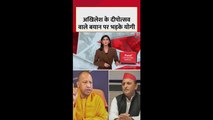 'कृष्णद्रोही भी हैं...', अखिलेश यादव पर सीएम योगी का वार
