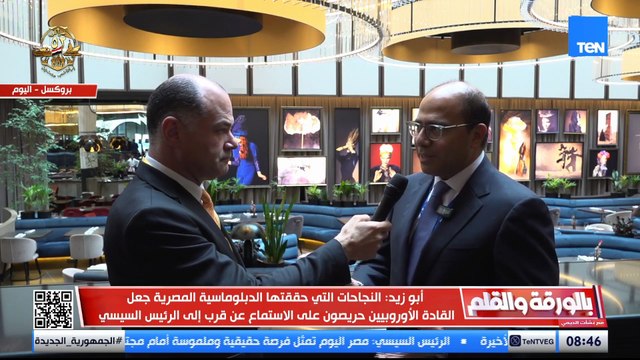 السفير أحمد أبو زيد عن الشراكة بين مصر والاتحاد الأوروبي : أوروبا تستمثر في مصلحتها