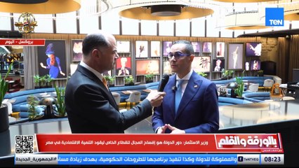 كيف تستفيد مصر من القمة المصرية الأوروبية؟...وزير الاستثمار يجيب