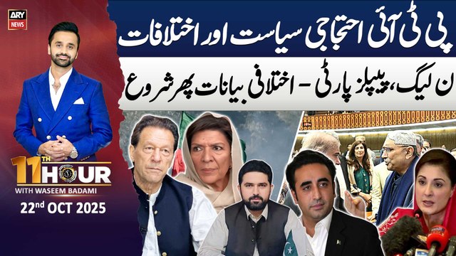 11th Hour || Waseem Badami || 22nd October 2025 - Complete Show