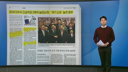 [스타트 브리핑] 캄보디아에서 긴급여권 2배씩 늘었는데... '위기 신호' 놓친 정부 / YTN