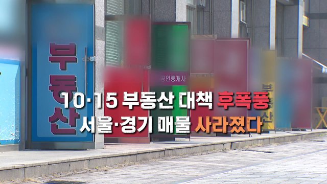 [영상] 부동산 대책 후폭풍...코스피, 3900 문턱까지 / YTN