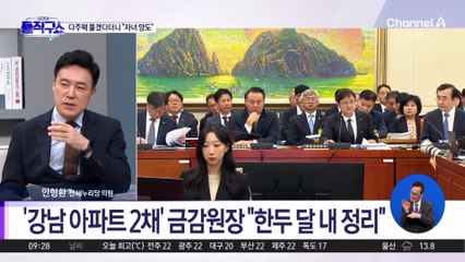 ‘강남 아파트 2채’ 금감원장 “매각 아닌 자녀 양도”