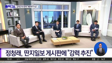 [핫피플]정청래, 딴지일보에 글 올리며 사법개혁