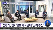 [핫피플]정청래, 딴지일보에 글 올리며 사법개혁