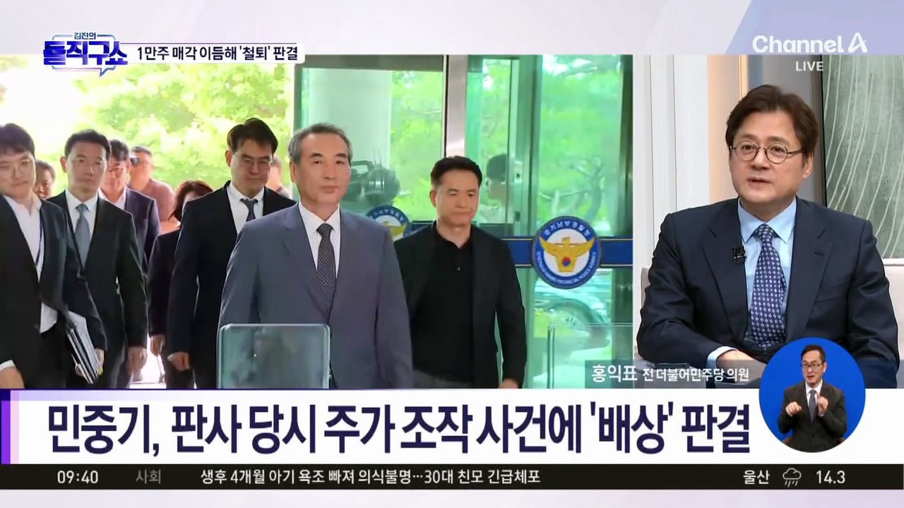 [핫피플]민중기, ‘닮은꼴’ 주가조작 사건에 배상 판결