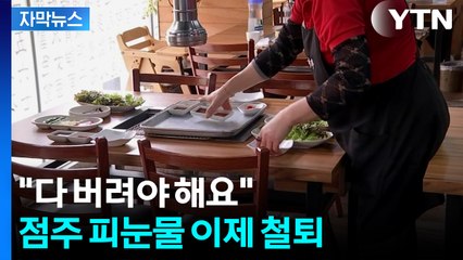 [자막뉴스] "하루 매출 40% 날려"...이제 '노쇼' 했다가는 배상해야 / YTN