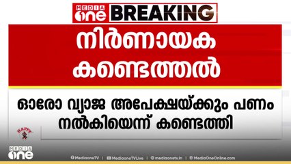 വോട്ടർമാരെ ഒഴിവാക്കുന്നതിനായി വ്യാജ അപേക്ഷക്ക് പണം നൽകി; അലന്ദ് വോട്ടർ തട്ടിപ്പ് കേസിൽ കണ്ടെത്തൽ
