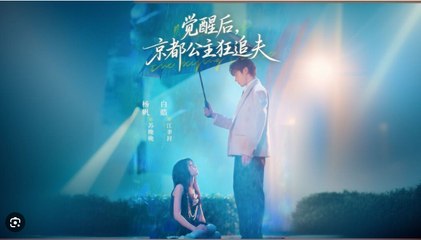 AFTER AWAKENING, THE PRINCESS OF KYOTO CHASED HER HUSBAND. FULL MOVIES ENGLISH SUB