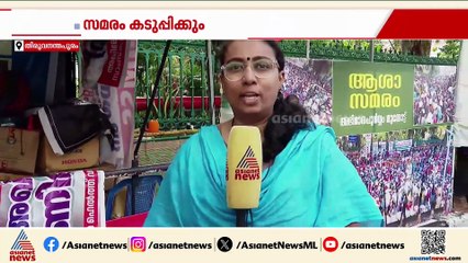 സമരം @ 257... പ്രതിഷേധം ശക്തമാക്കാൻ ആശമാർ, ഇന്ന് സംസ്ഥാന വ്യാപക മാർച്ച്