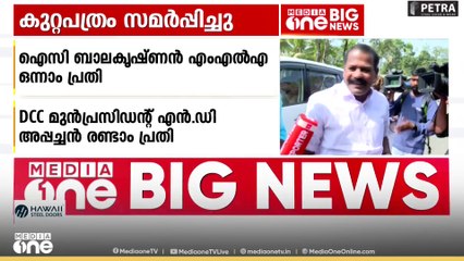 ഐസി ബാലകൃഷ്ണൻ എംഎൽഎ ഒന്നാം പ്രതി: എൻ.എം വിജയന്റെ ആത്മഹത്യാ പ്രേരണ കേസിൽ കുറ്റപത്രം സമർപ്പിച്ചു