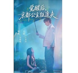 AFTER AWAKENING, THE PRINCESS OF KYOTO CHASED HER HUSBAND. - Full Movies English Sub