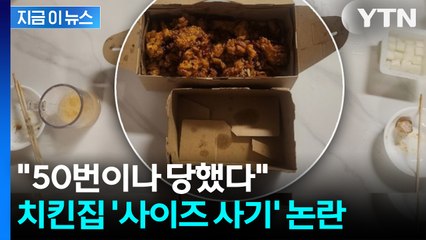50번이나 시킨 단골인데... 사기 당했다 말하니 되레 ‘손님 의심’ [지금이뉴스] / YTN