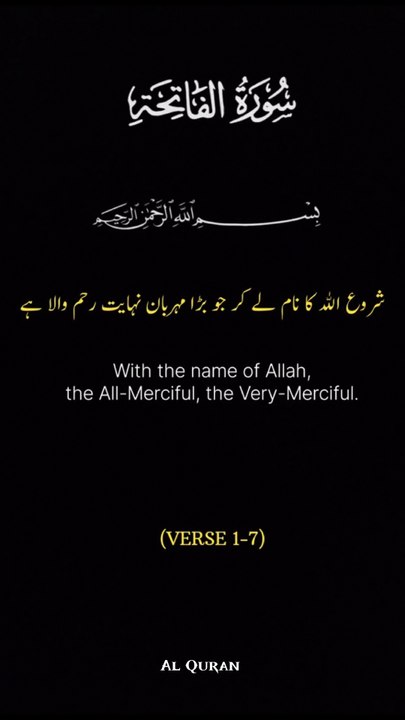 surah Al fateha || 1 million followers #islamicknowledge #ajmalrazaqadri #molanatariqjameel #jashaneidmiladnabi #unfrezzmyaccount #quran #madina #trending #islamic #islam #muslim #viral #1millionviews #capcut