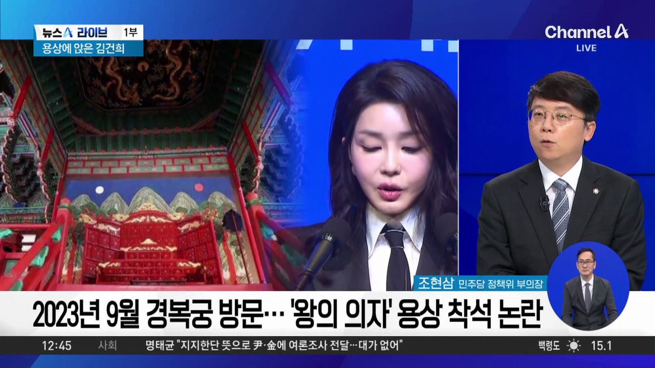 김건희, 문화재 사적 이용 논란…‘왕의 의자’ 어좌 착석